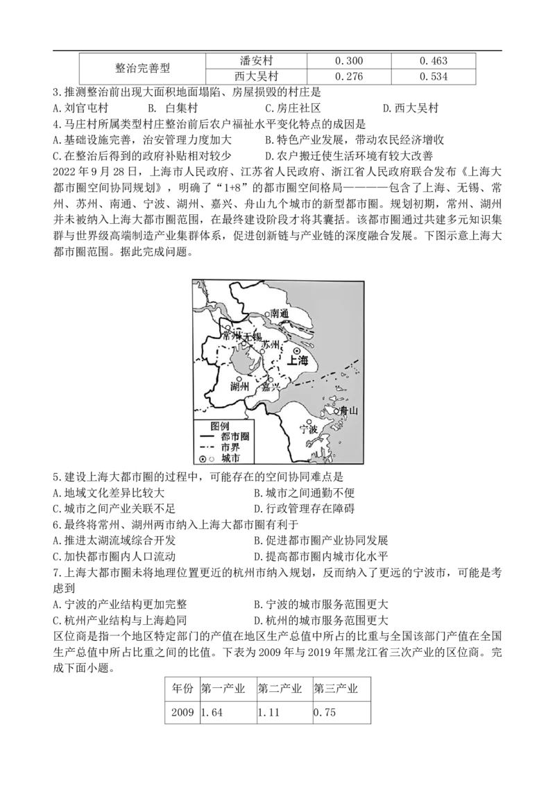 辽宁省沈阳市五校协作体2024-2025学年高二下学期期中地理试卷_2024-2025高二（7-7月题库）_2025年6月试卷_0602辽宁省沈阳市五校协作体2024-2025学年高二下学期期中考试