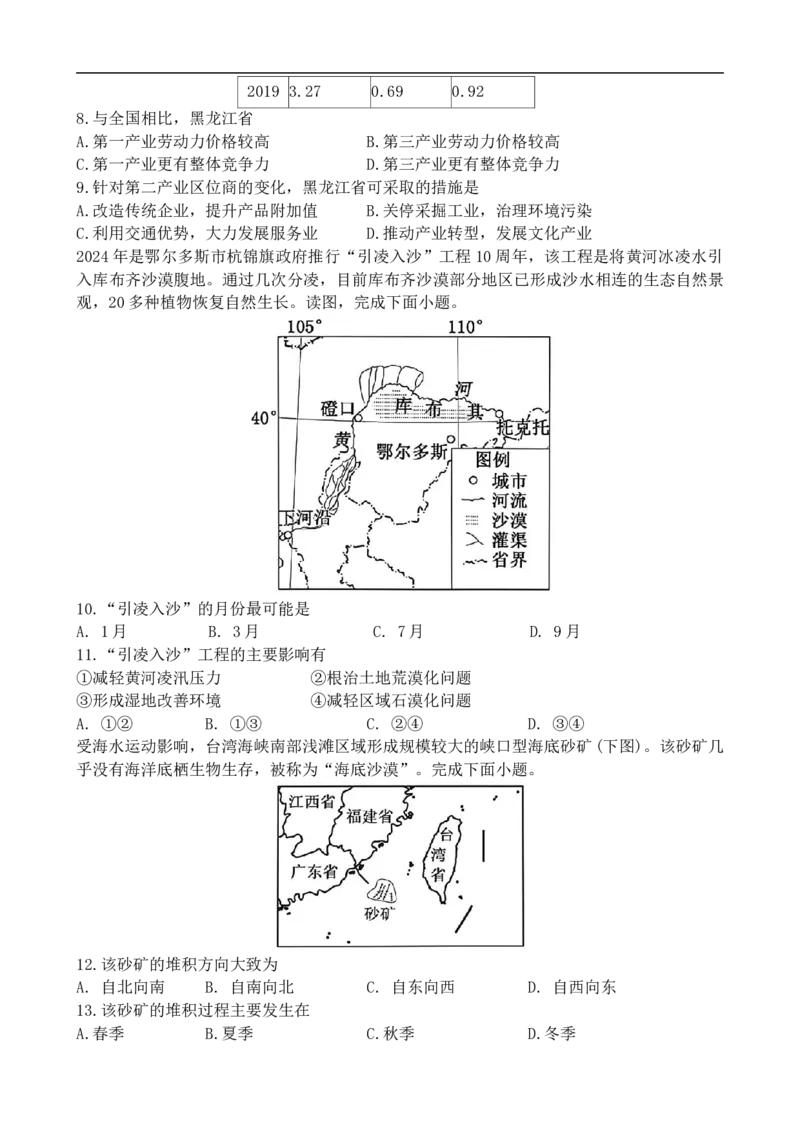 辽宁省沈阳市五校协作体2024-2025学年高二下学期期中地理试卷_2024-2025高二（7-7月题库）_2025年6月试卷_0602辽宁省沈阳市五校协作体2024-2025学年高二下学期期中考试
