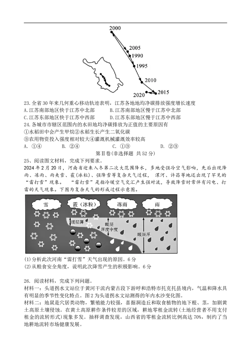 辽宁省沈阳市五校协作体2024-2025学年高二下学期期中地理试卷_2024-2025高二（7-7月题库）_2025年6月试卷_0602辽宁省沈阳市五校协作体2024-2025学年高二下学期期中考试