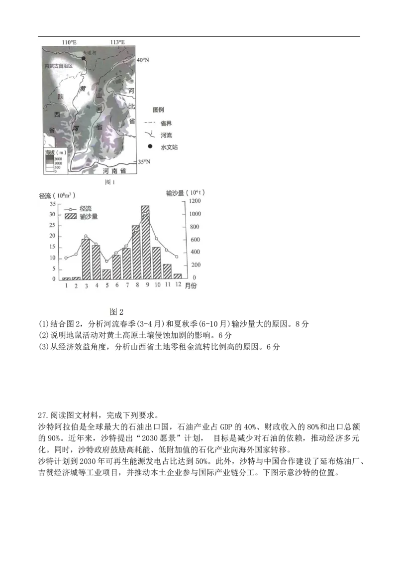 辽宁省沈阳市五校协作体2024-2025学年高二下学期期中地理试卷_2024-2025高二（7-7月题库）_2025年6月试卷_0602辽宁省沈阳市五校协作体2024-2025学年高二下学期期中考试