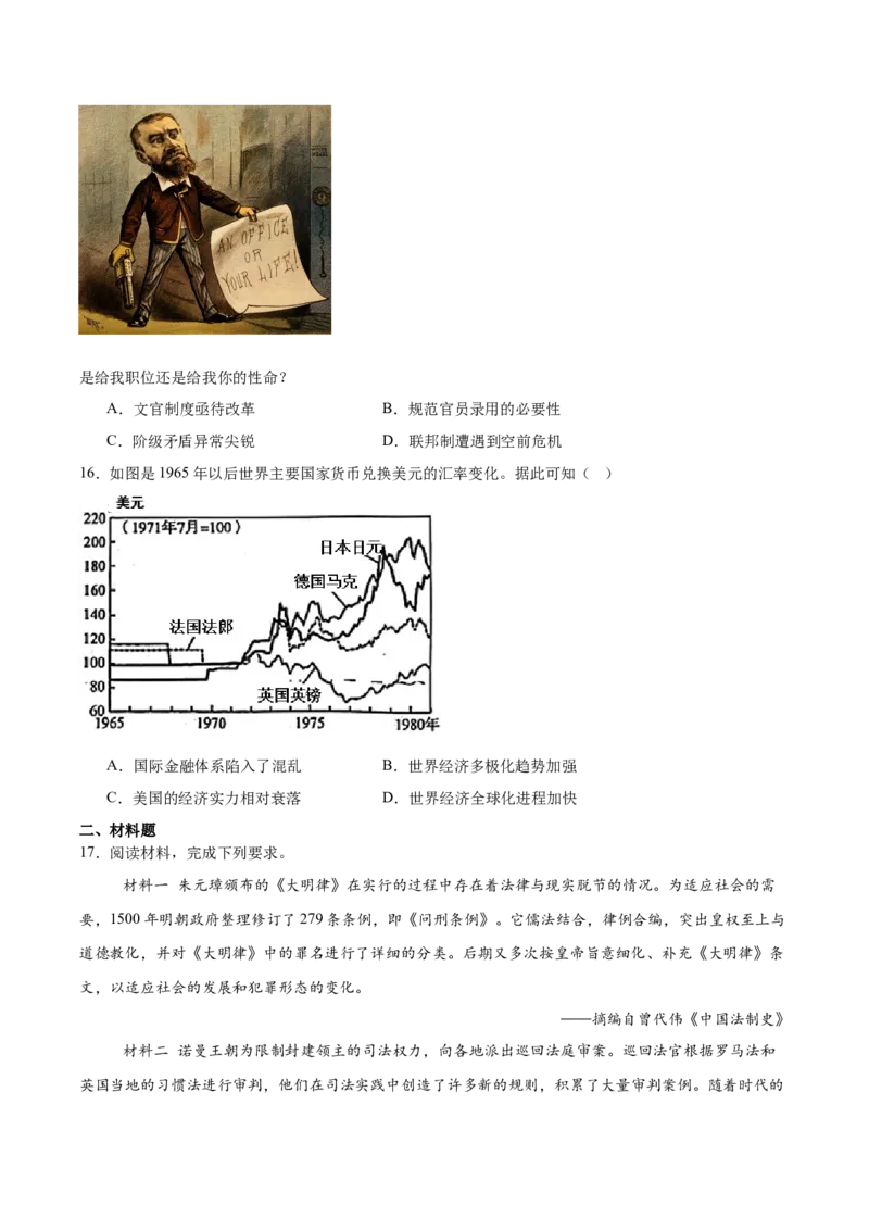 辽宁省大连市滨城高中联盟2025-2026学年高二上学期期中考试历史试卷（含答案）_251203辽宁省大连市滨城高中联盟2025-2026学年高二上学期期中考试