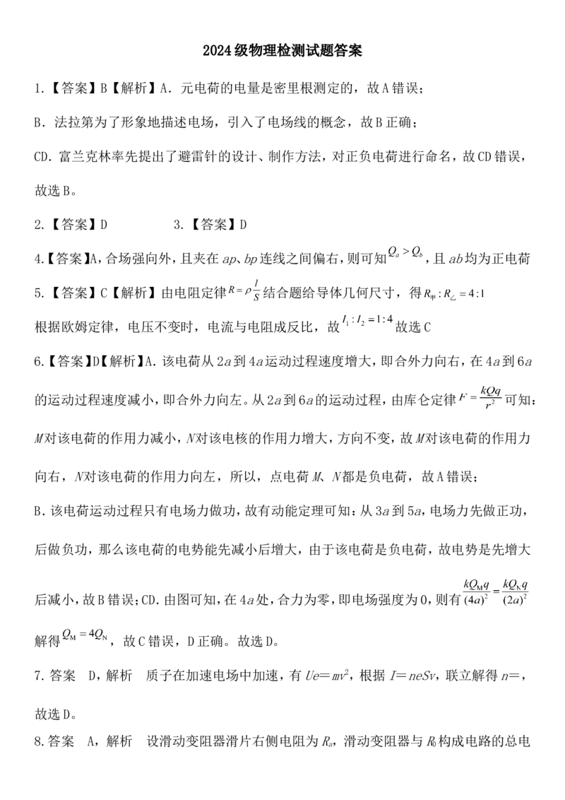 物理月考1答案_2025年11月高二试卷_251102四川省南充市嘉陵一中2025-2026学年高二上学期10月月考试题（全)_四川省南充市嘉陵一中2025-2026学年高二上学期10月月考试题物理Word版含答案