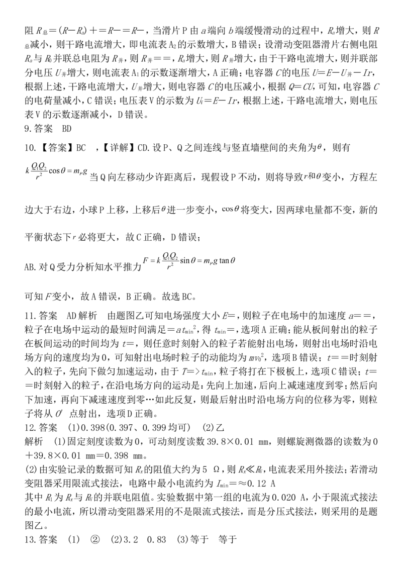 物理月考1答案_2025年11月高二试卷_251102四川省南充市嘉陵一中2025-2026学年高二上学期10月月考试题（全)_四川省南充市嘉陵一中2025-2026学年高二上学期10月月考试题物理Word版含答案