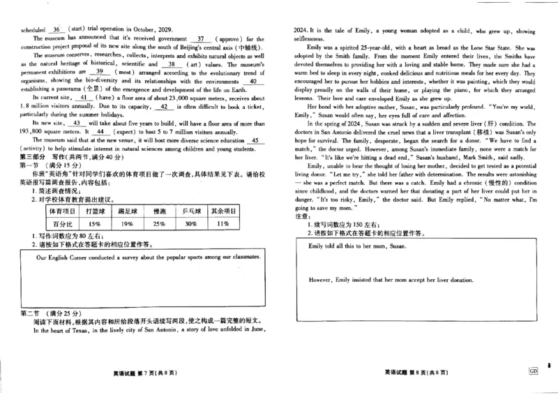 英语_2024-2025高三（6-6月题库）_2024年12月试卷_1219广东省衡水金卷2025届高三上学期12月联考_广东省衡水金卷2025届高三上学期12月联考英语