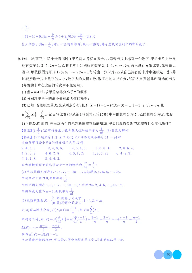 解答题：概率与统计（10大题型）（解析版）_2024-2025高三（6-6月题库）_2024年12月试卷_1209解答题：概率与统计（10大题型）（解析版）
