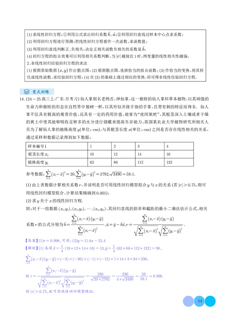 解答题：概率与统计（10大题型）（解析版）_2024-2025高三（6-6月题库）_2024年12月试卷_1209解答题：概率与统计（10大题型）（解析版）