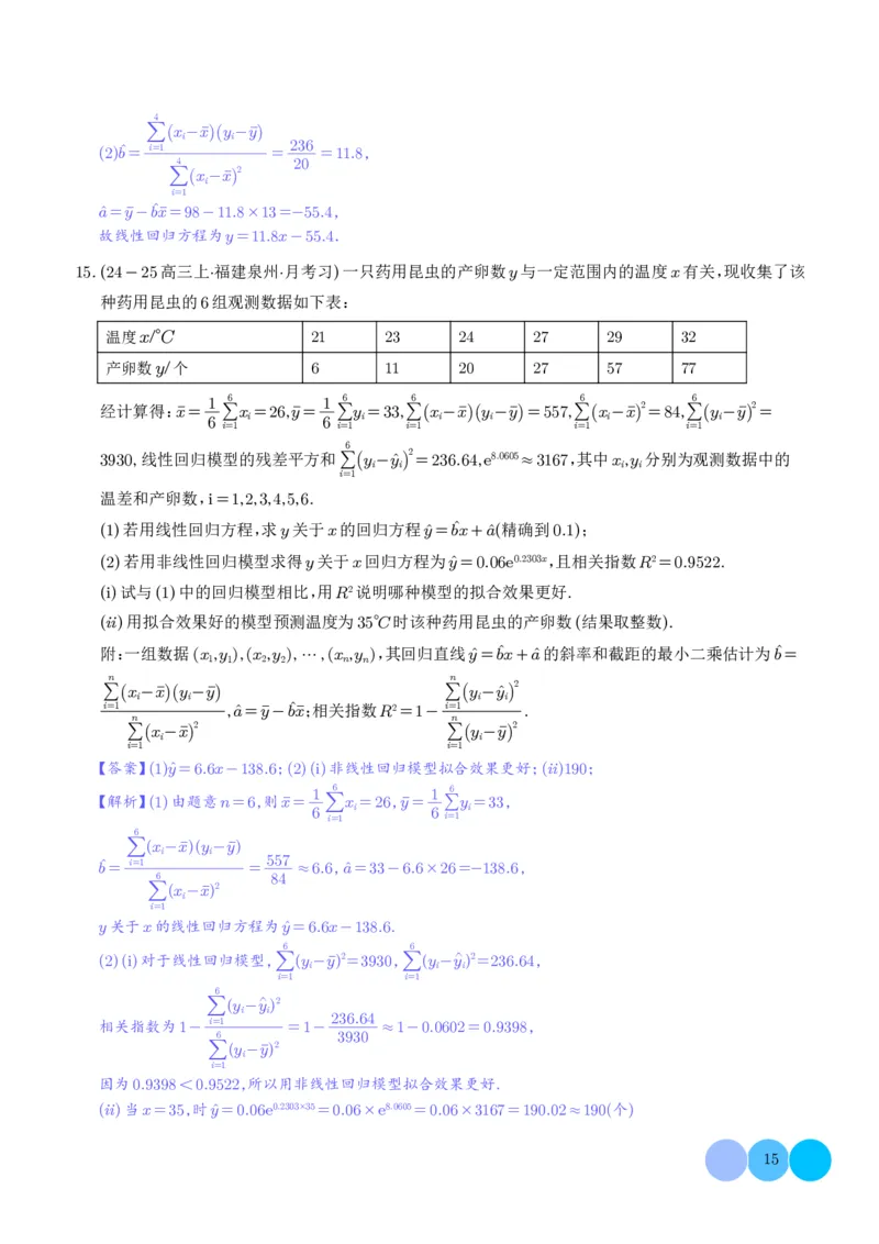解答题：概率与统计（10大题型）（解析版）_2024-2025高三（6-6月题库）_2024年12月试卷_1209解答题：概率与统计（10大题型）（解析版）