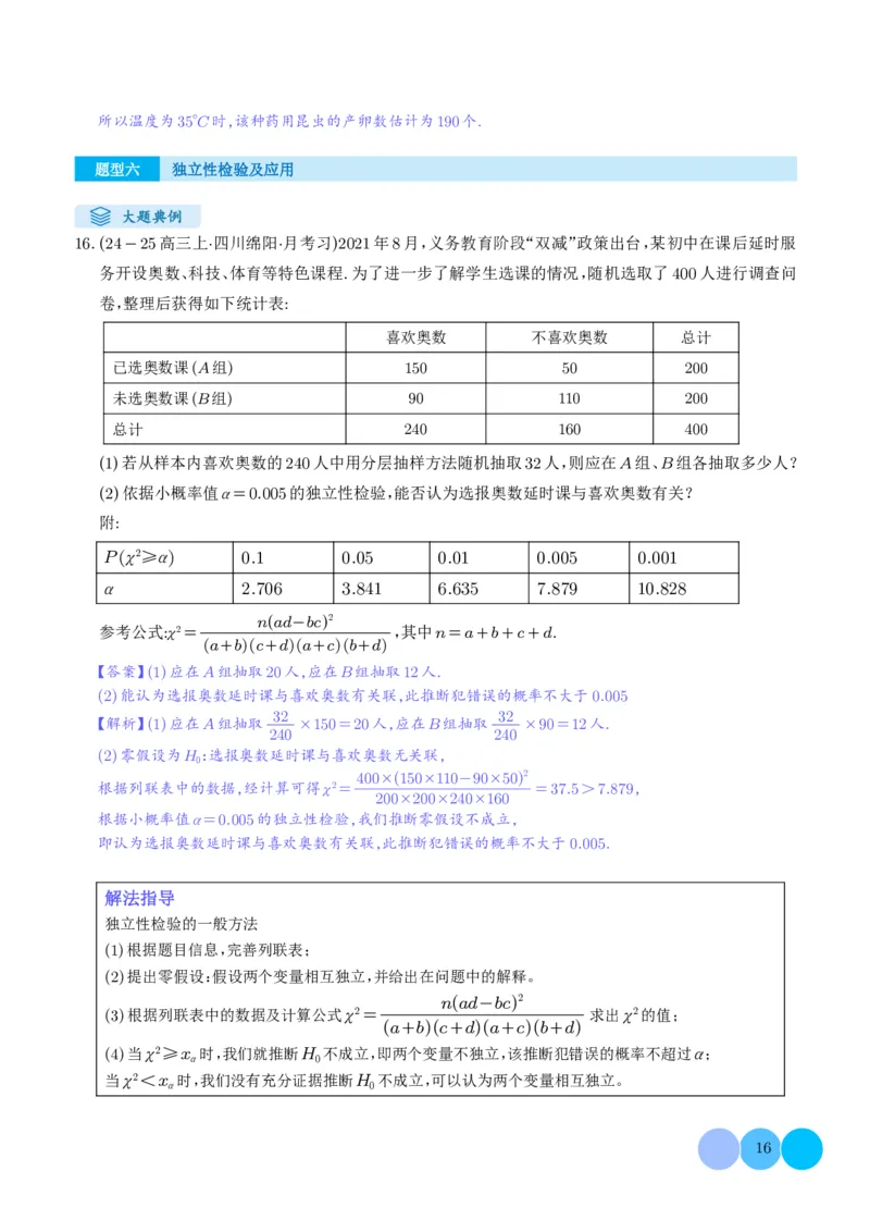 解答题：概率与统计（10大题型）（解析版）_2024-2025高三（6-6月题库）_2024年12月试卷_1209解答题：概率与统计（10大题型）（解析版）
