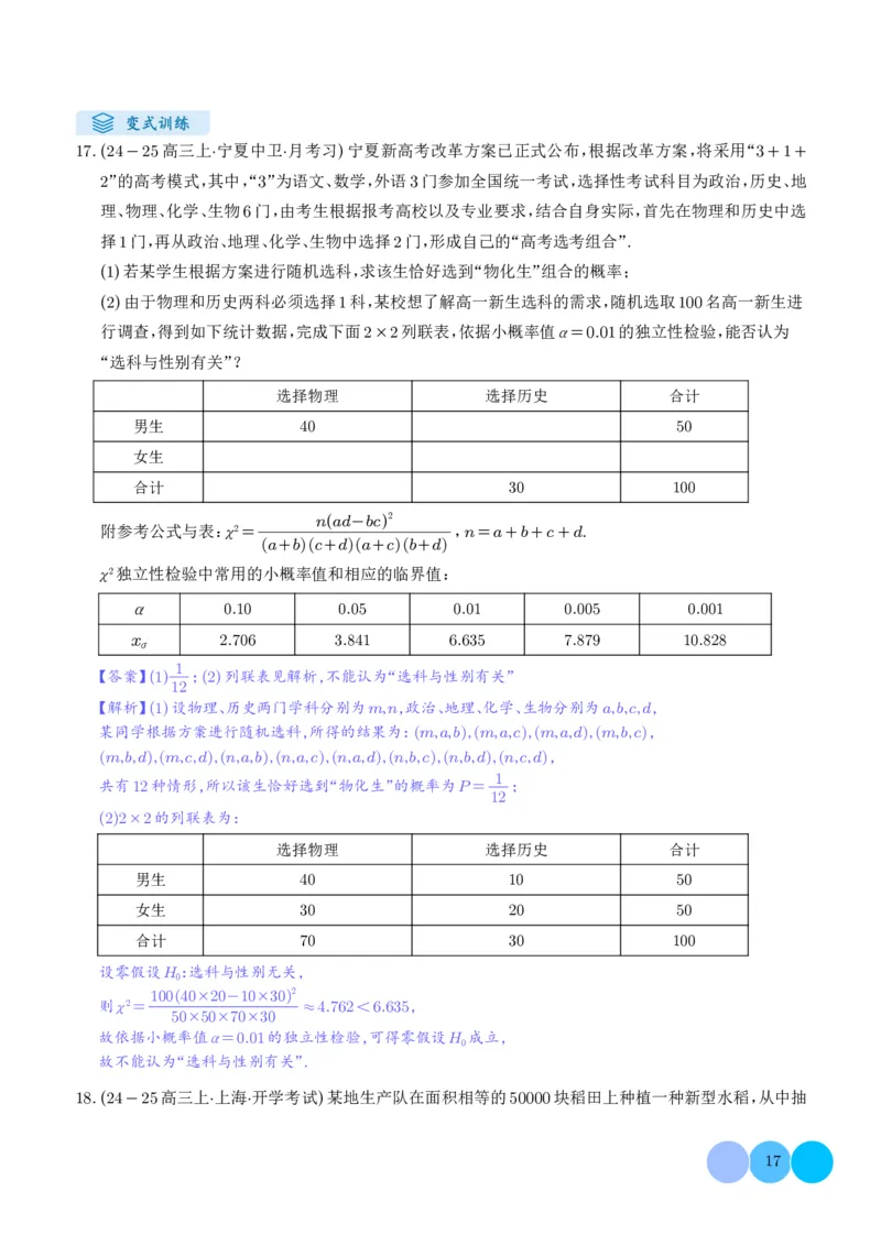 解答题：概率与统计（10大题型）（解析版）_2024-2025高三（6-6月题库）_2024年12月试卷_1209解答题：概率与统计（10大题型）（解析版）