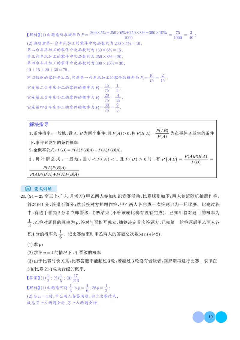 解答题：概率与统计（10大题型）（解析版）_2024-2025高三（6-6月题库）_2024年12月试卷_1209解答题：概率与统计（10大题型）（解析版）
