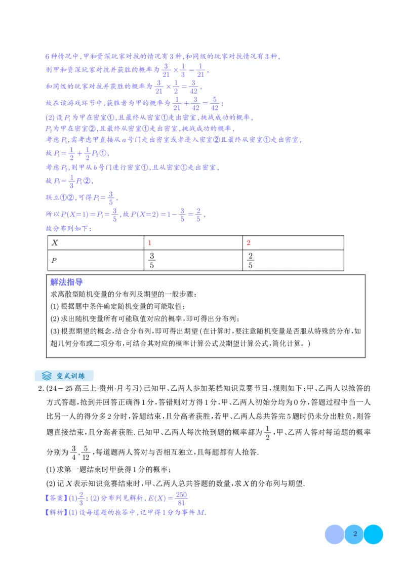 解答题：概率与统计（10大题型）（解析版）_2024-2025高三（6-6月题库）_2024年12月试卷_1209解答题：概率与统计（10大题型）（解析版）