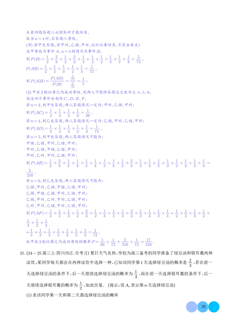 解答题：概率与统计（10大题型）（解析版）_2024-2025高三（6-6月题库）_2024年12月试卷_1209解答题：概率与统计（10大题型）（解析版）