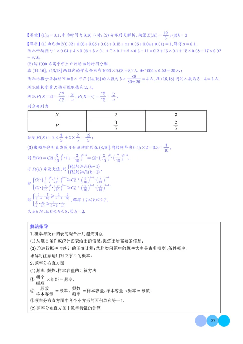 解答题：概率与统计（10大题型）（解析版）_2024-2025高三（6-6月题库）_2024年12月试卷_1209解答题：概率与统计（10大题型）（解析版）