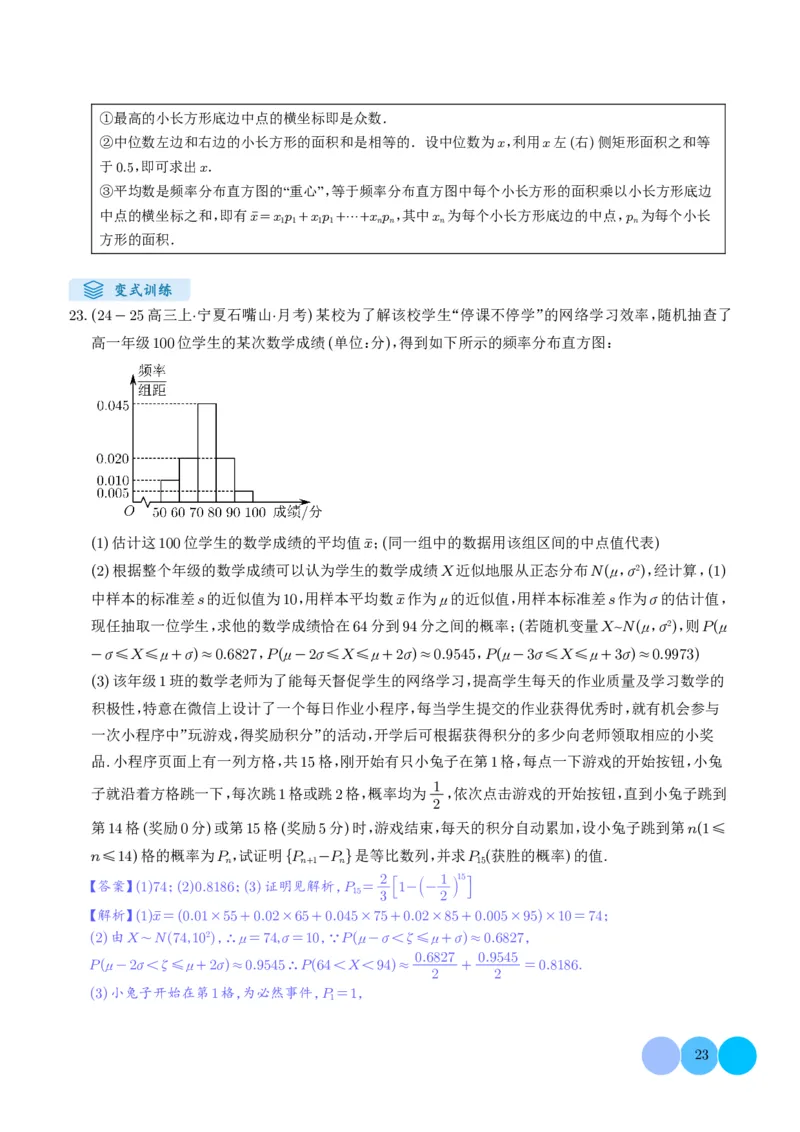 解答题：概率与统计（10大题型）（解析版）_2024-2025高三（6-6月题库）_2024年12月试卷_1209解答题：概率与统计（10大题型）（解析版）