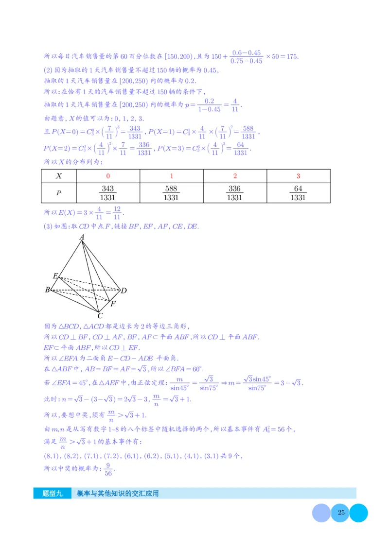解答题：概率与统计（10大题型）（解析版）_2024-2025高三（6-6月题库）_2024年12月试卷_1209解答题：概率与统计（10大题型）（解析版）