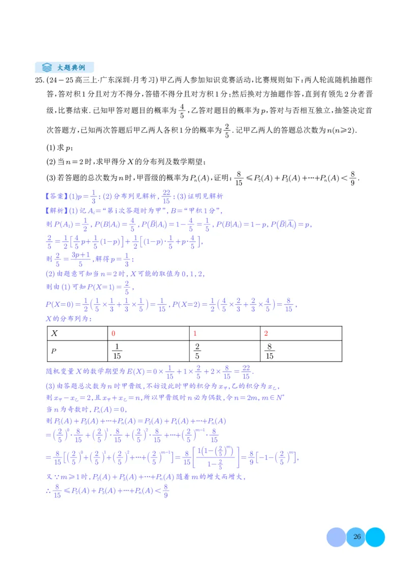 解答题：概率与统计（10大题型）（解析版）_2024-2025高三（6-6月题库）_2024年12月试卷_1209解答题：概率与统计（10大题型）（解析版）