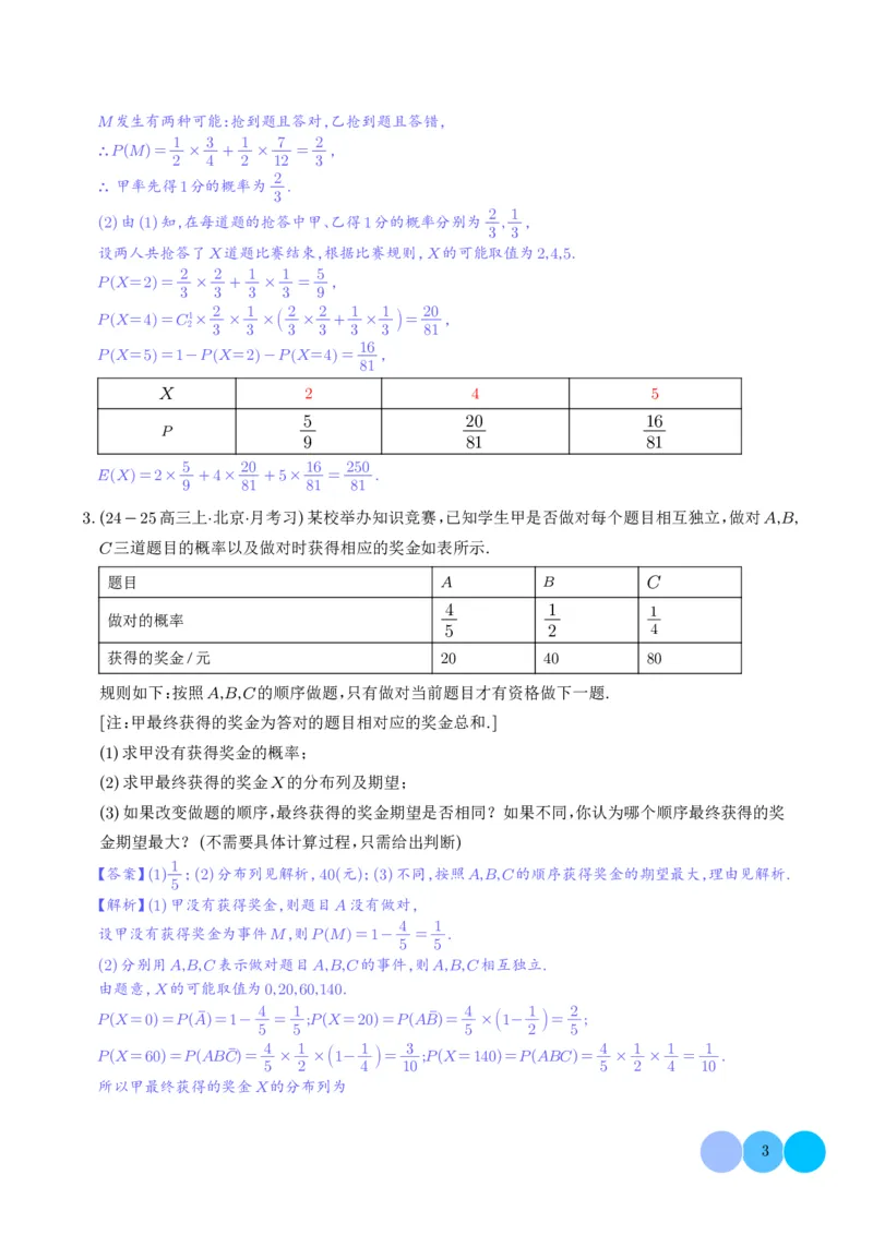 解答题：概率与统计（10大题型）（解析版）_2024-2025高三（6-6月题库）_2024年12月试卷_1209解答题：概率与统计（10大题型）（解析版）