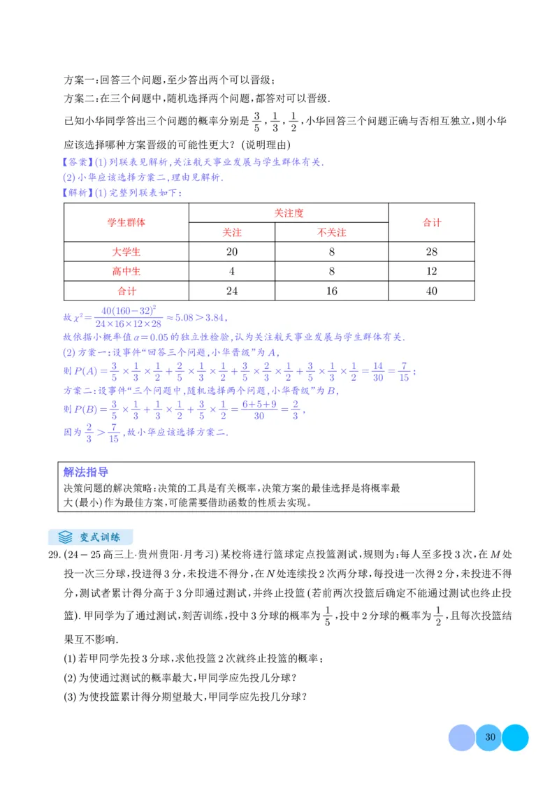 解答题：概率与统计（10大题型）（解析版）_2024-2025高三（6-6月题库）_2024年12月试卷_1209解答题：概率与统计（10大题型）（解析版）