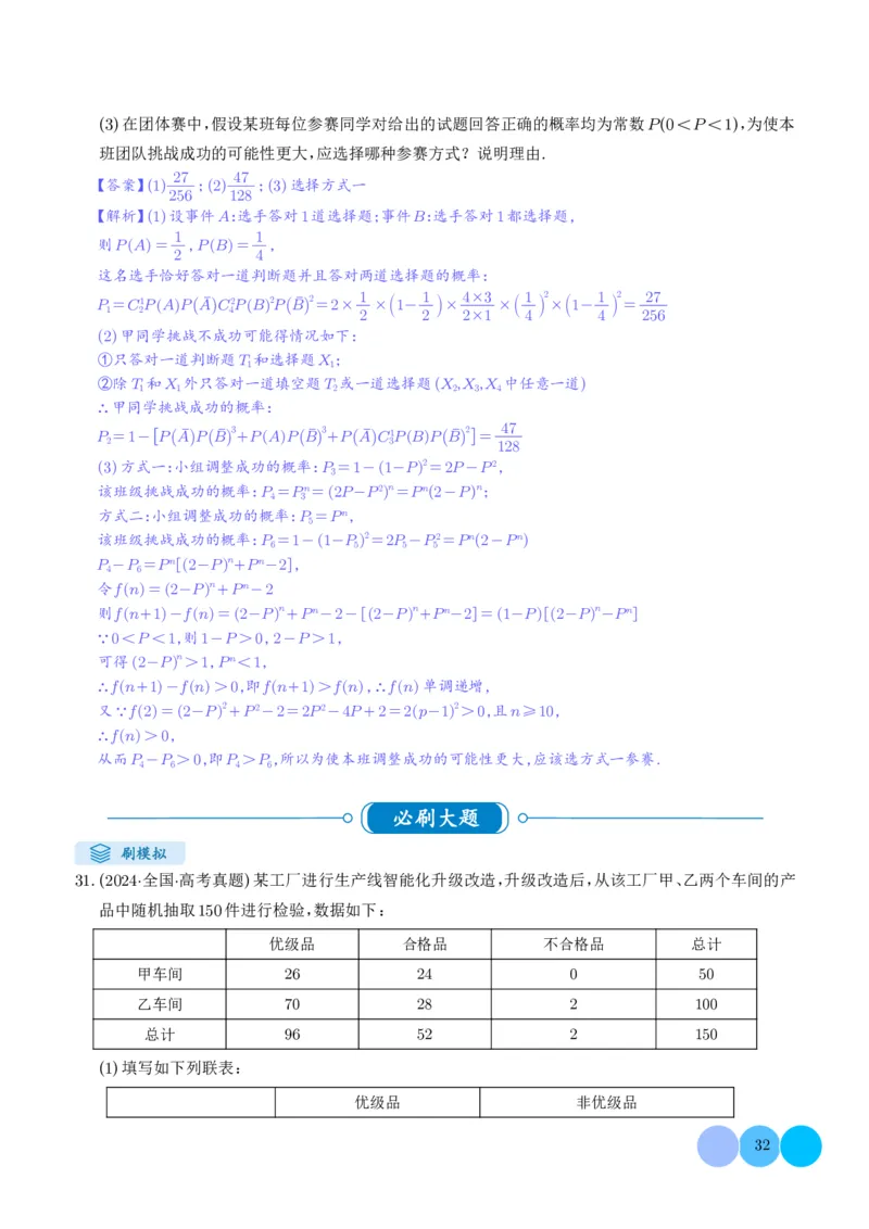 解答题：概率与统计（10大题型）（解析版）_2024-2025高三（6-6月题库）_2024年12月试卷_1209解答题：概率与统计（10大题型）（解析版）
