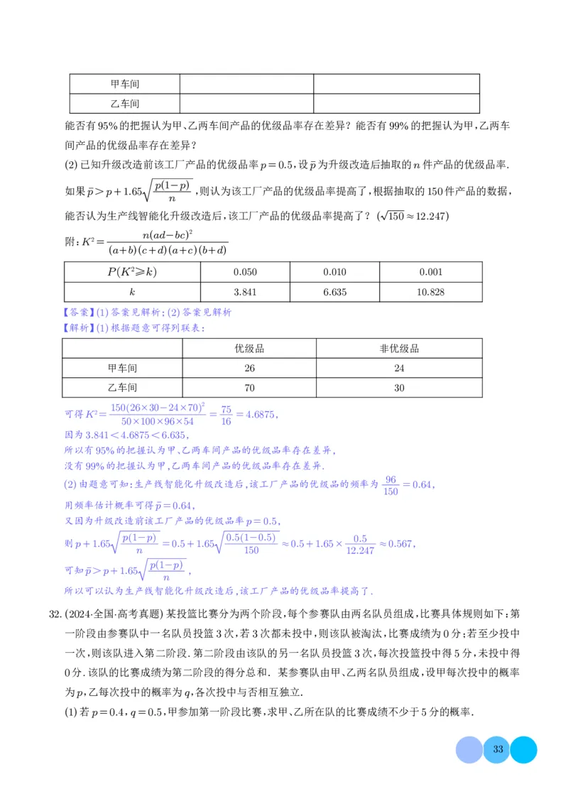 解答题：概率与统计（10大题型）（解析版）_2024-2025高三（6-6月题库）_2024年12月试卷_1209解答题：概率与统计（10大题型）（解析版）