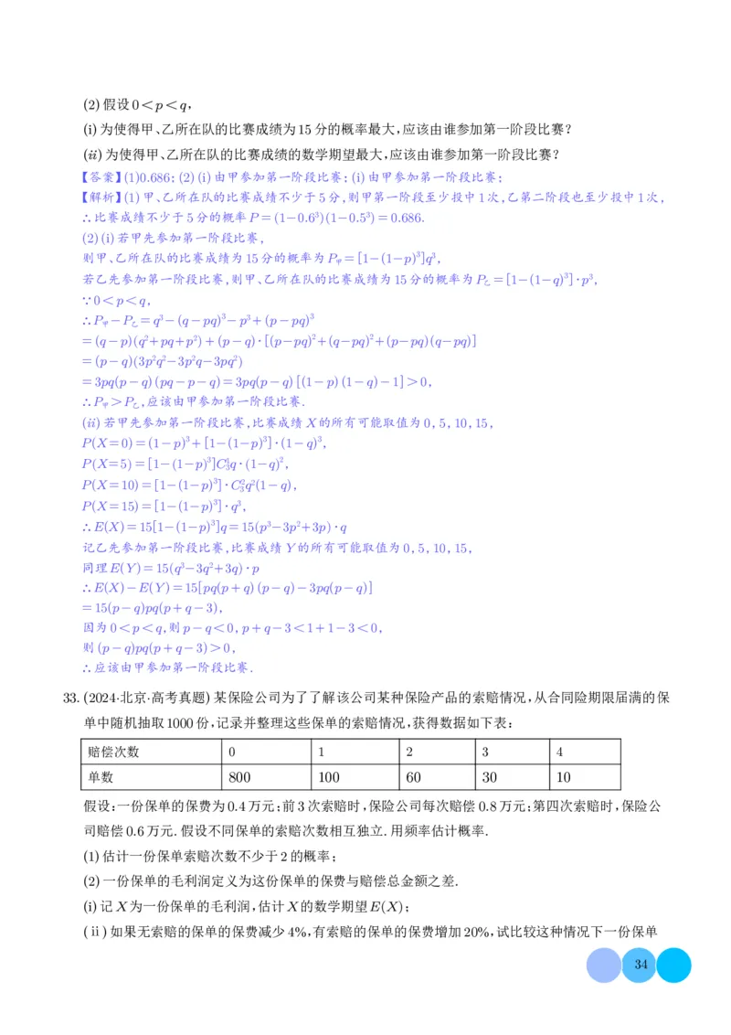 解答题：概率与统计（10大题型）（解析版）_2024-2025高三（6-6月题库）_2024年12月试卷_1209解答题：概率与统计（10大题型）（解析版）
