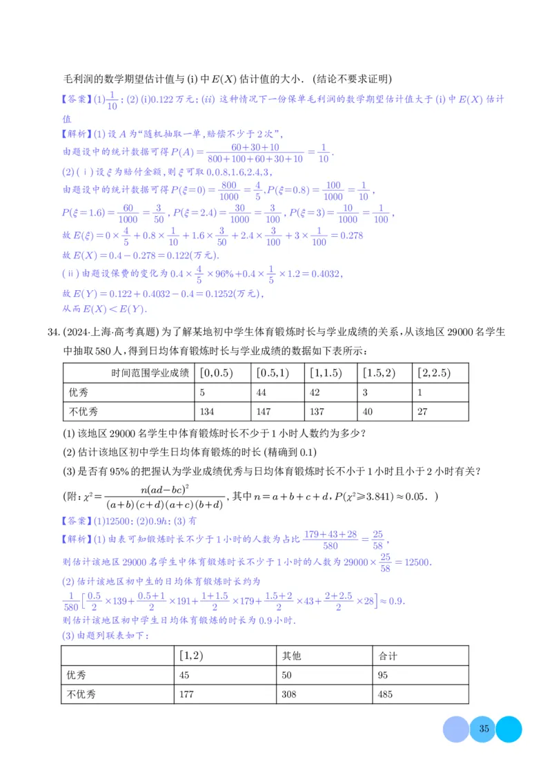 解答题：概率与统计（10大题型）（解析版）_2024-2025高三（6-6月题库）_2024年12月试卷_1209解答题：概率与统计（10大题型）（解析版）
