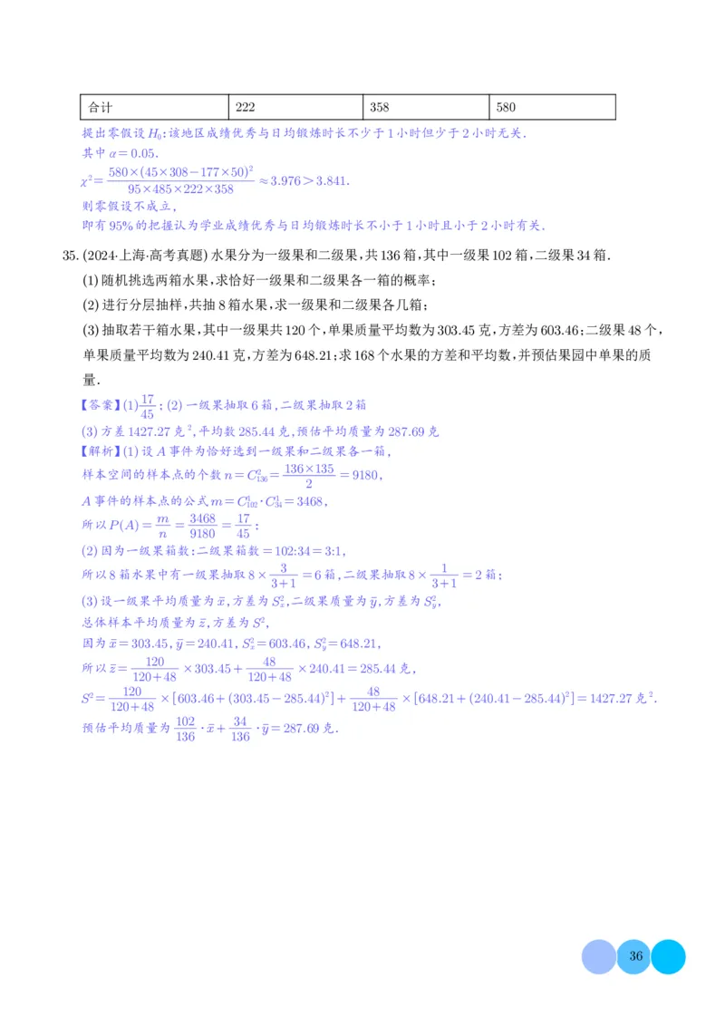 解答题：概率与统计（10大题型）（解析版）_2024-2025高三（6-6月题库）_2024年12月试卷_1209解答题：概率与统计（10大题型）（解析版）