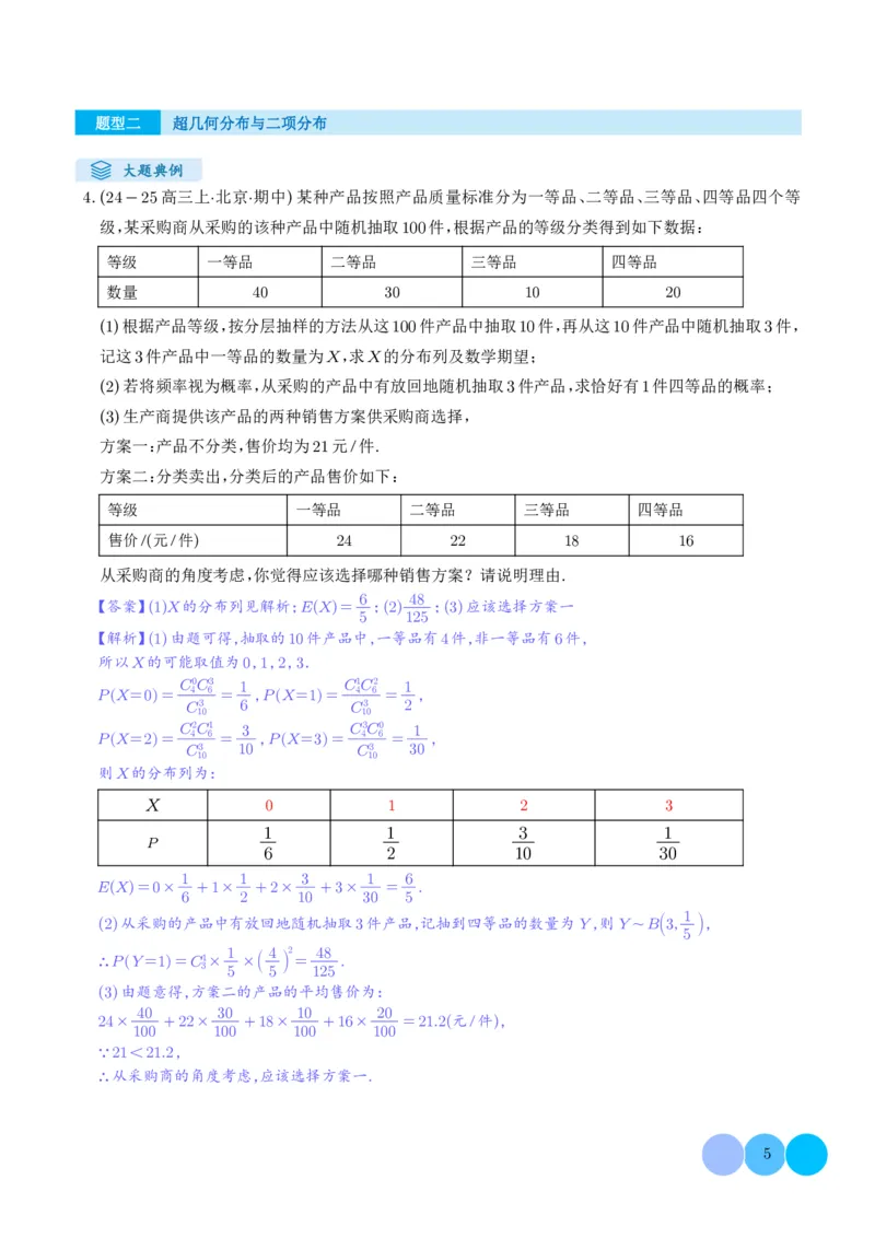 解答题：概率与统计（10大题型）（解析版）_2024-2025高三（6-6月题库）_2024年12月试卷_1209解答题：概率与统计（10大题型）（解析版）