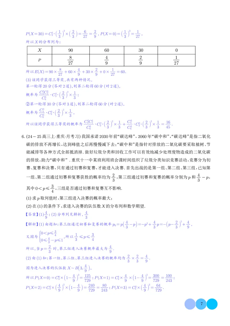 解答题：概率与统计（10大题型）（解析版）_2024-2025高三（6-6月题库）_2024年12月试卷_1209解答题：概率与统计（10大题型）（解析版）