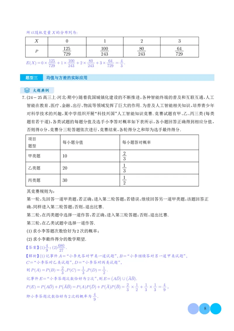解答题：概率与统计（10大题型）（解析版）_2024-2025高三（6-6月题库）_2024年12月试卷_1209解答题：概率与统计（10大题型）（解析版）