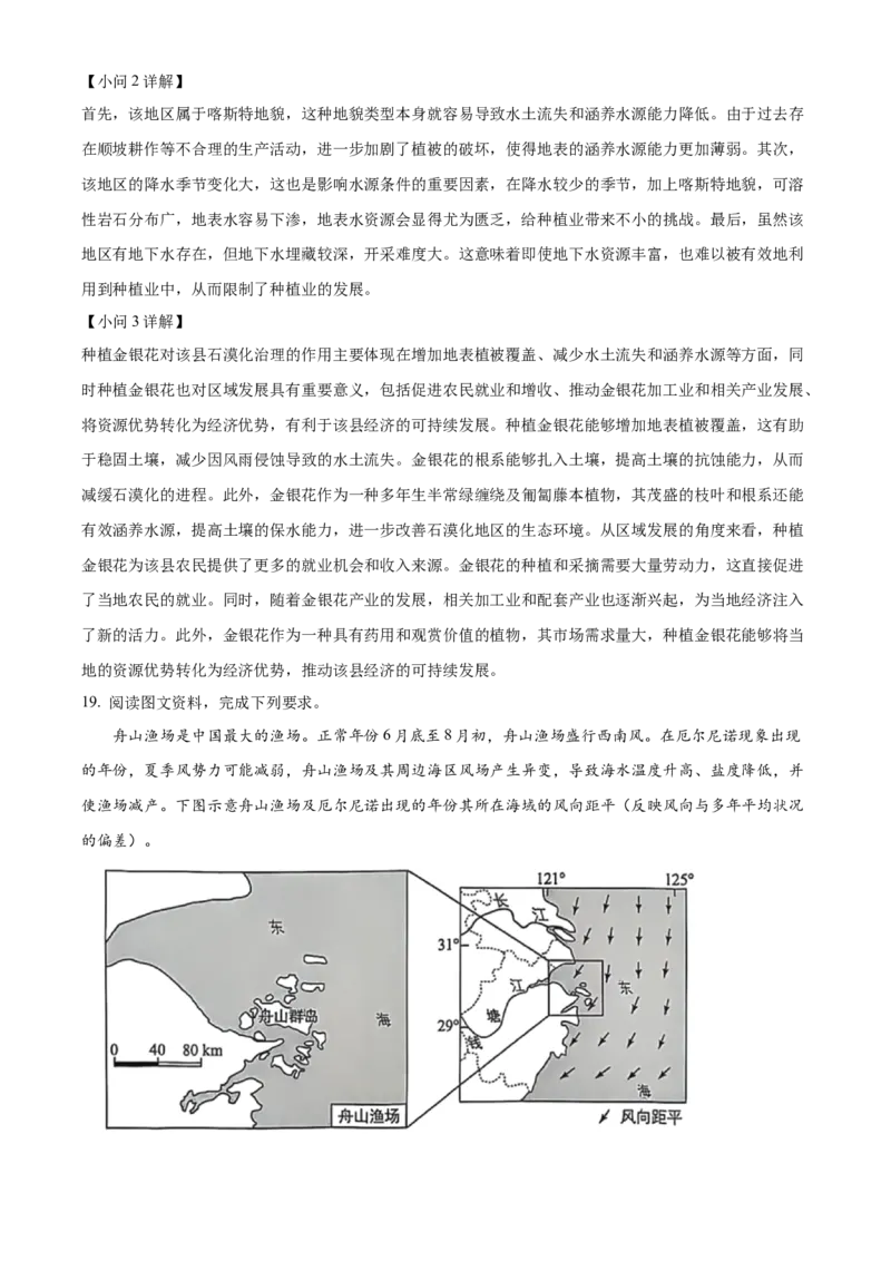 福建省厦门市2024-2025学年高二上学期期末考试地理试题Word版含解析_2025年03月试卷_0310福建省厦门市2024-2025学年高二上学期期末考试