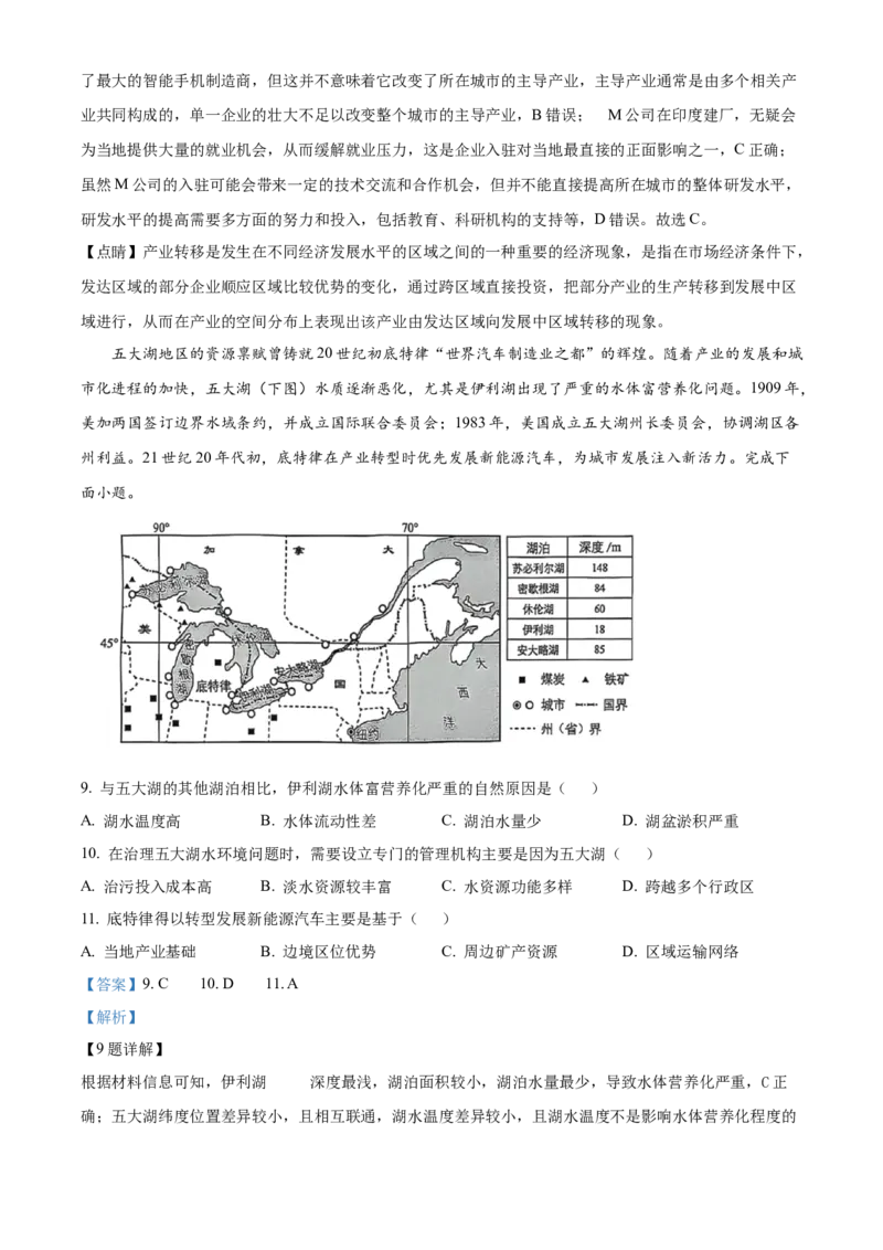 福建省厦门市2024-2025学年高二上学期期末考试地理试题Word版含解析_2025年03月试卷_0310福建省厦门市2024-2025学年高二上学期期末考试