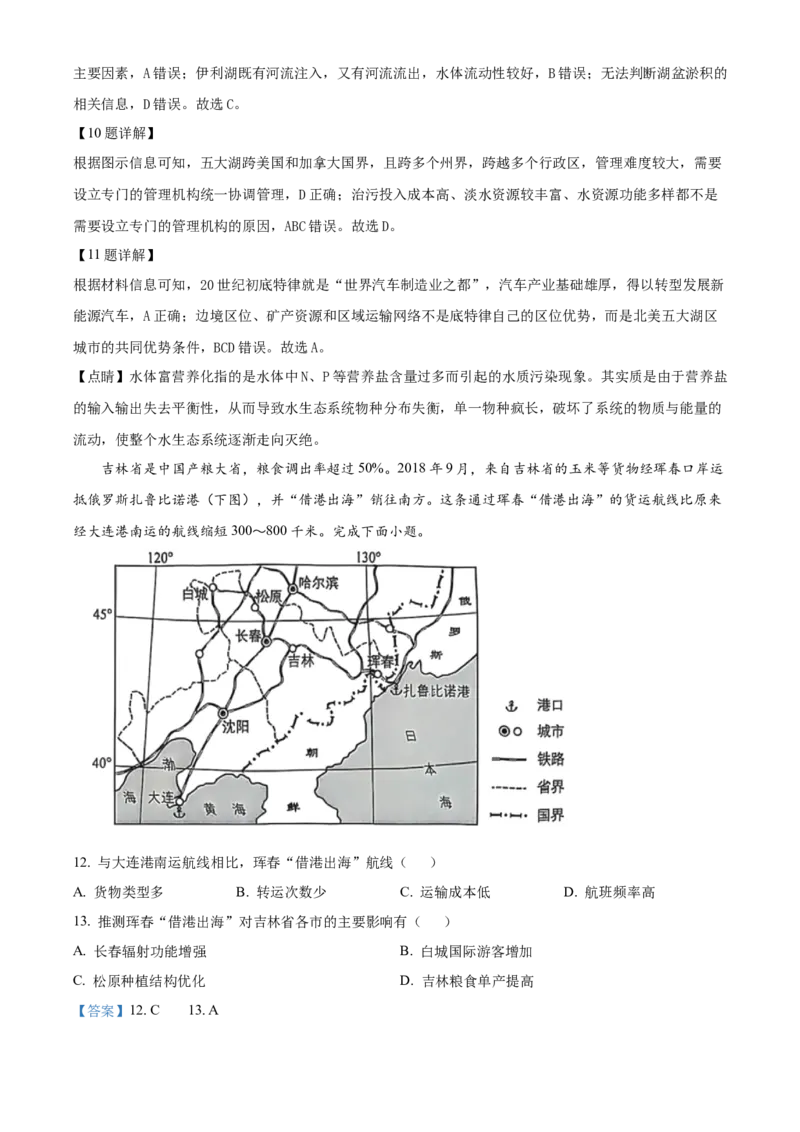 福建省厦门市2024-2025学年高二上学期期末考试地理试题Word版含解析_2025年03月试卷_0310福建省厦门市2024-2025学年高二上学期期末考试