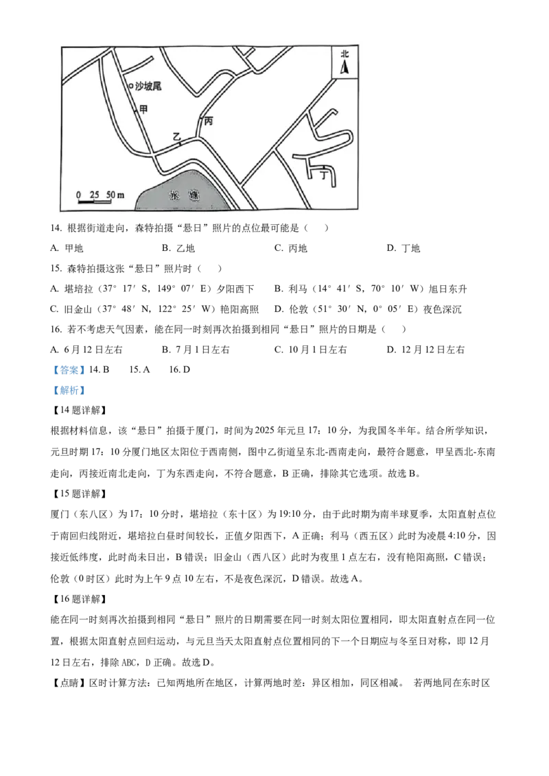 福建省厦门市2024-2025学年高二上学期期末考试地理试题Word版含解析_2025年03月试卷_0310福建省厦门市2024-2025学年高二上学期期末考试