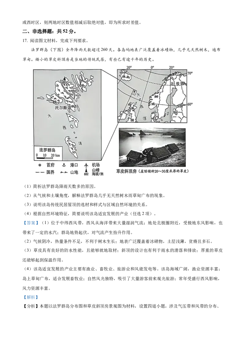 福建省厦门市2024-2025学年高二上学期期末考试地理试题Word版含解析_2025年03月试卷_0310福建省厦门市2024-2025学年高二上学期期末考试