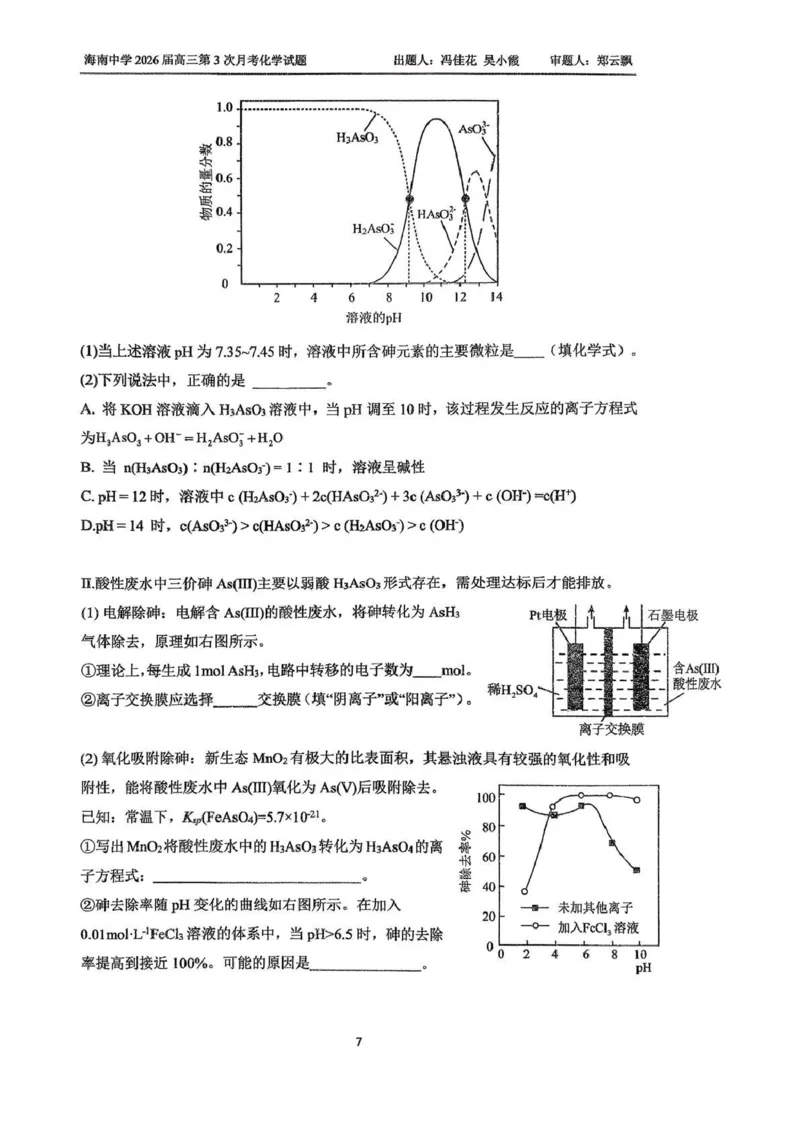 海南中学2025-2026学年高三年级第三次月考化学_2024-2026高三（6-6月题库）_2026年01月高三试卷_0103海南省海南中学2025-2026学年高三年级第三次月考