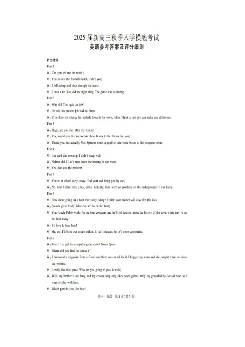 答案_2024-2025高三（6-6月题库）_2024年09月试卷_09092025届江西稳派上进高三上学期秋季入学摸底考试_2024-2025学年江西稳派上进高三上学期秋季入学摸底考试英语试题