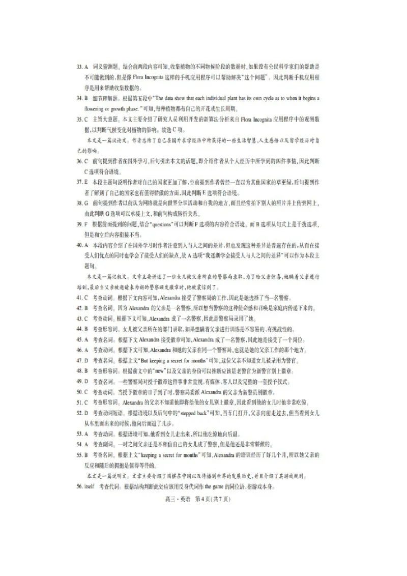 答案_2024-2025高三（6-6月题库）_2024年09月试卷_09092025届江西稳派上进高三上学期秋季入学摸底考试_2024-2025学年江西稳派上进高三上学期秋季入学摸底考试英语试题