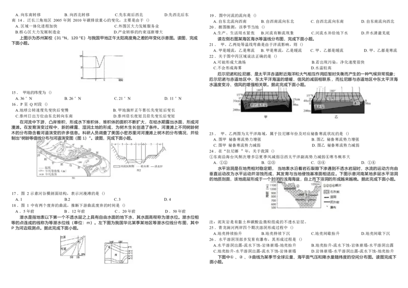 黑龙江省牡丹江地区共同体2024-2025学年高二上学期1月期末地理试题（含答案）_2024-2025高二（7-7月题库）_2025年03月试卷_0316黑龙江省牡丹江地区共同体2024-2025学年高二上学期期末考试