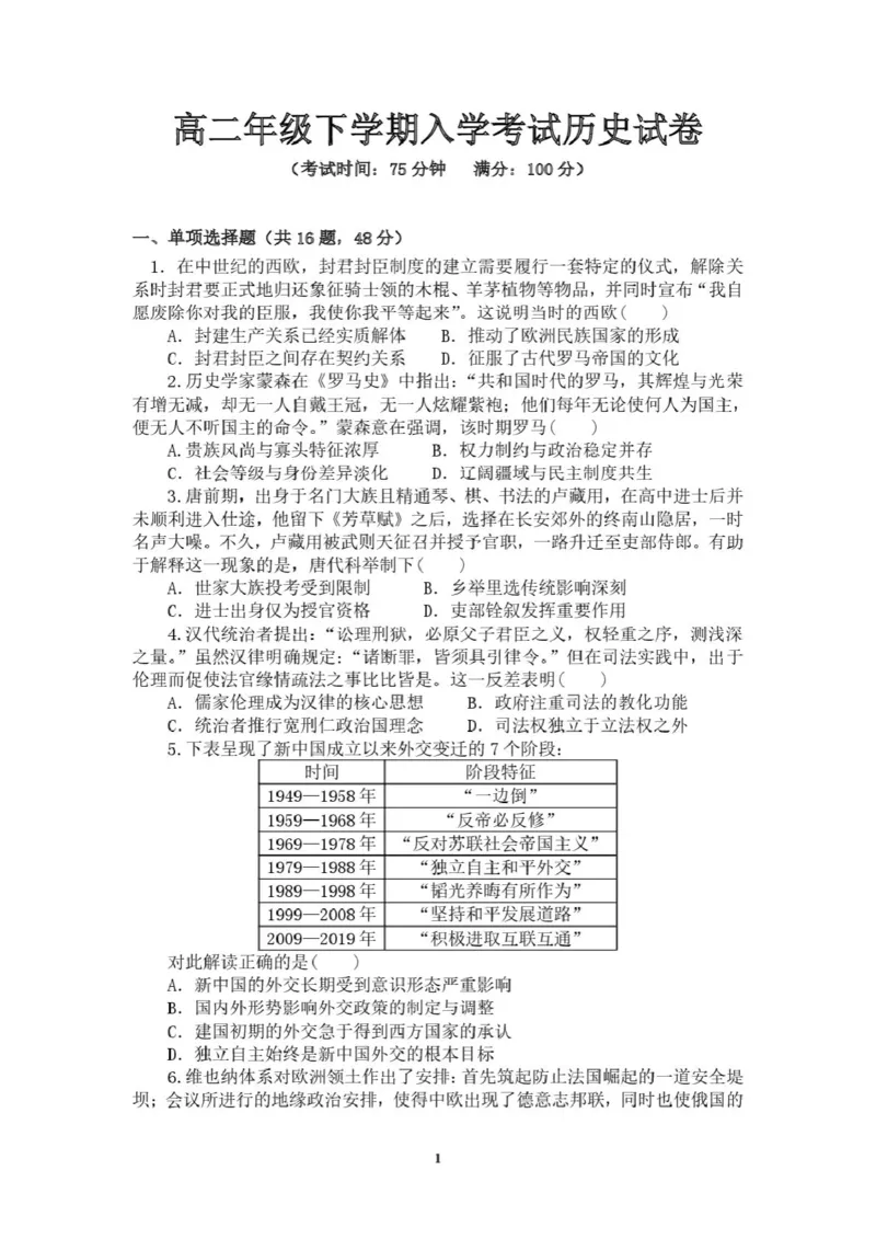 湖南省邵阳县二中2025年上学期历史入学考试试卷_2025年03月试卷_0302湖南省邵阳市邵阳县第二高级中学2024-2025学年高二下学期入学考