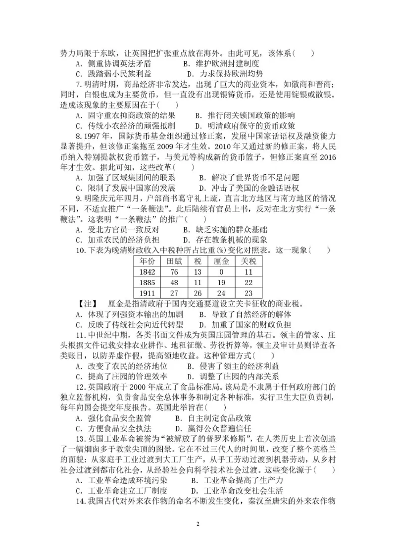 湖南省邵阳县二中2025年上学期历史入学考试试卷_2025年03月试卷_0302湖南省邵阳市邵阳县第二高级中学2024-2025学年高二下学期入学考