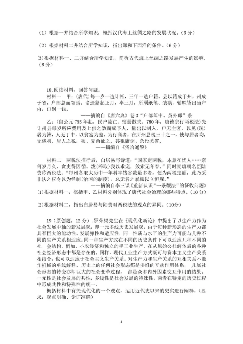 湖南省邵阳县二中2025年上学期历史入学考试试卷_2025年03月试卷_0302湖南省邵阳市邵阳县第二高级中学2024-2025学年高二下学期入学考