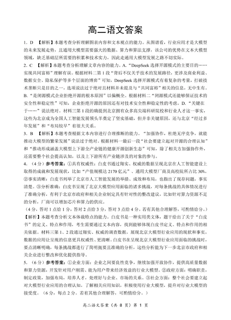 鄂北高二语文答案_2025年11月高二试卷_251118湖北省鄂北六校2025-2026学年高二11月期中联考