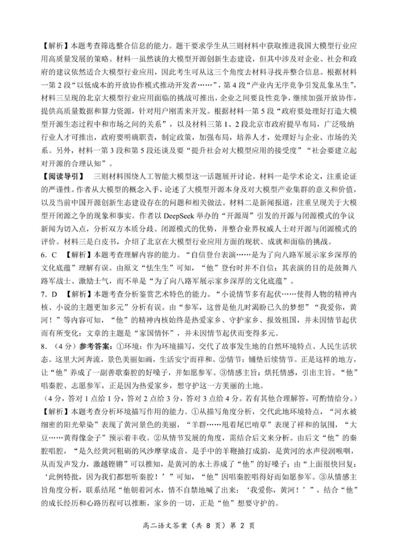 鄂北高二语文答案_2025年11月高二试卷_251118湖北省鄂北六校2025-2026学年高二11月期中联考