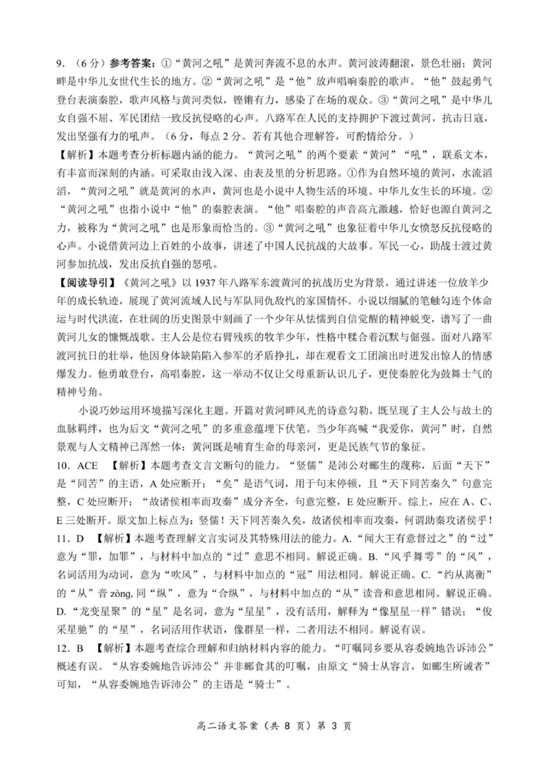 鄂北高二语文答案_2025年11月高二试卷_251118湖北省鄂北六校2025-2026学年高二11月期中联考
