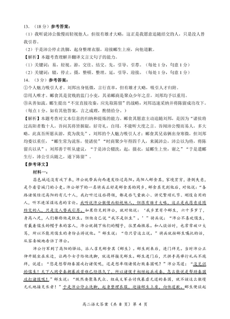 鄂北高二语文答案_2025年11月高二试卷_251118湖北省鄂北六校2025-2026学年高二11月期中联考