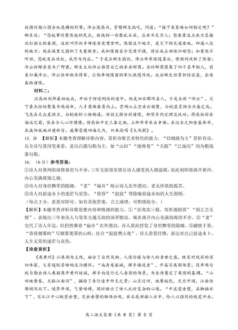 鄂北高二语文答案_2025年11月高二试卷_251118湖北省鄂北六校2025-2026学年高二11月期中联考