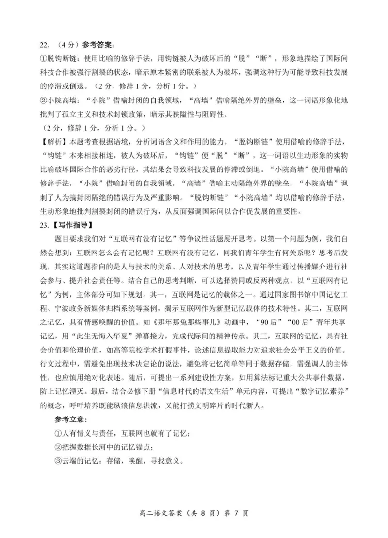 鄂北高二语文答案_2025年11月高二试卷_251118湖北省鄂北六校2025-2026学年高二11月期中联考