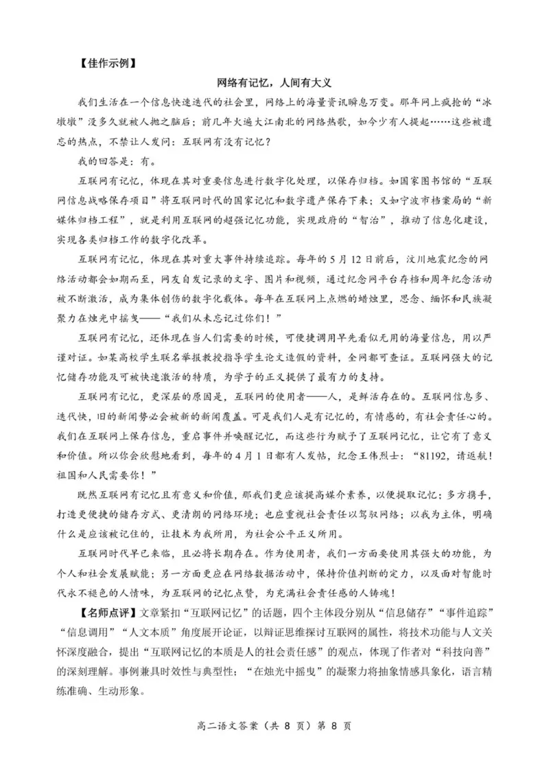 鄂北高二语文答案_2025年11月高二试卷_251118湖北省鄂北六校2025-2026学年高二11月期中联考