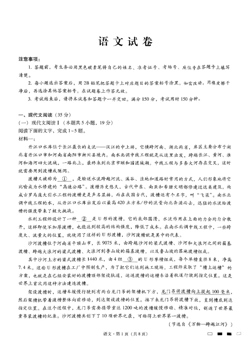 重庆巴蜀中学2025届高考适应性月考卷（二）语文_2024-2025高三（6-6月题库）_2024年10月试卷_1021重庆巴蜀中学2025届高考适应性月考卷（二）